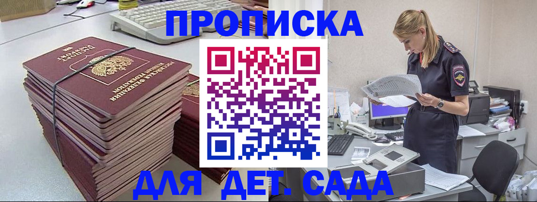временная прописка в Майкопе